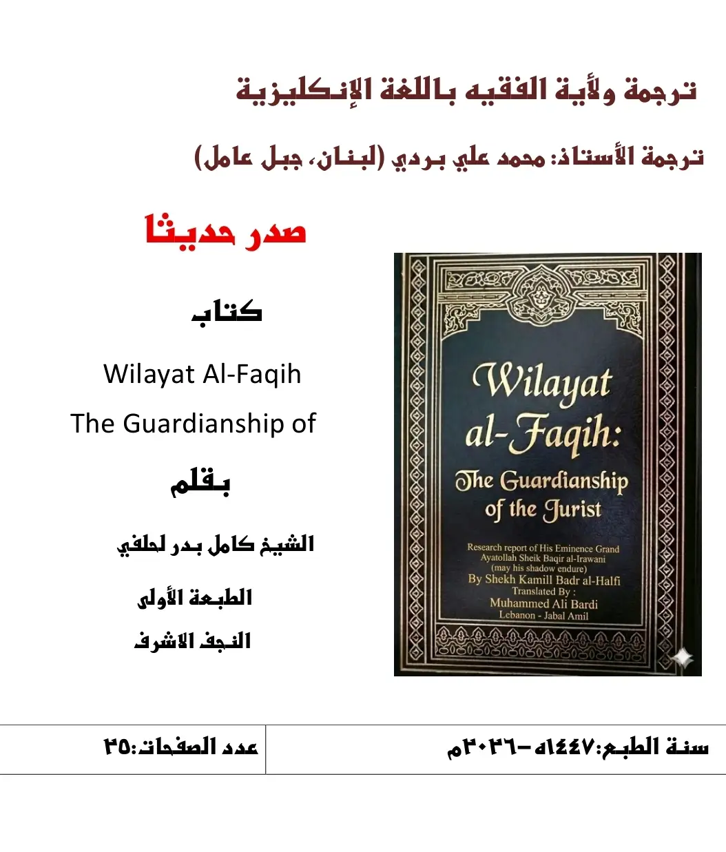 Wilayat al-Faqih
